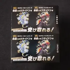 ポケモン 色違いミライドン、コライドンシリアルコード新品未使用品 2枚セット