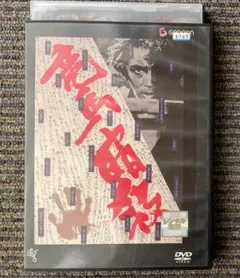 DVD●映画「竜馬暗殺」黒木和雄監督、原田芳雄、石橋蓮司