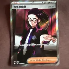 ボスの指令 カラスバ SR MEGA スタートデッキ100 バトルコレクション
