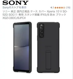 SONY 純正Xperia 10 V SO-52D専用ケース スタンド付　黒のサムネイル