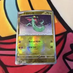 ポケモンカード　ドラメシヤ　マスターボールミラー