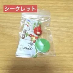 ピクミン　チョコエッグ　シークレット　謎の葉っぱ人　オリマー