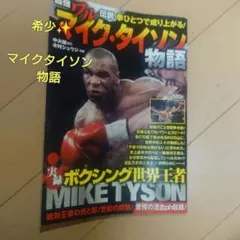 マイクタイソン ベスト・オブ・マイク・タイソンKOスペシャル〈2枚組