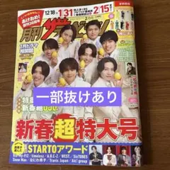 月刊ザテレビジョン 2026年2月号　新春超特大号 ☆一部抜けあり☆