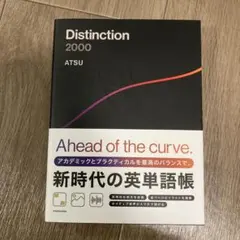 distinction 2000