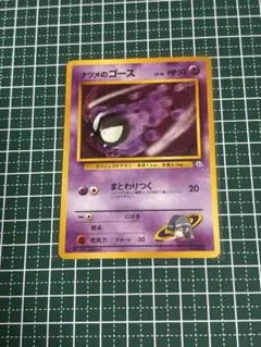 PSA9 ナツメのゴースLV.10 旧裏 ジム拡張第2弾 闇からの挑戦 - メルカリ
