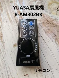◆壁掛け扇風機リモコン ユアサプライムス YUASA扇風機R-AM302BKのサムネイル