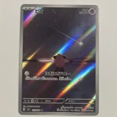 ピィ AR SV3 黒炎の支配者 113/108 - メルカリ
