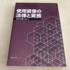 使用賃借の法律と実務