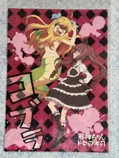 2026年最新】邪神ちゃんドロップキック ポスターの人気アイテム - メルカリ