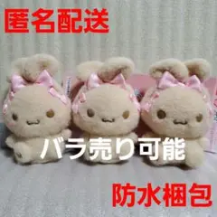 シナモロール ミルキーボア みみむすびマスコット モカ 3体セット