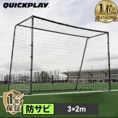 ※みっちーさま 専用クイックプレイ サッカーゴール みっちーさま 専用クイックプレイ サッカーゴール - メルカリ