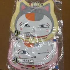 一番くじ 夏目友人帳 H賞 ハンドタオル 2種セットのサムネイル