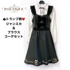 axes トランプ柄 ワンピースコーデセット ロリータ クラロリ 量産型 地雷系