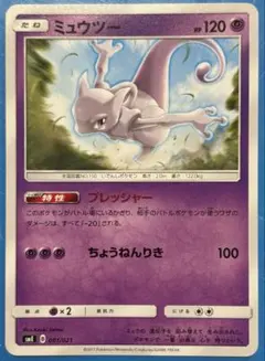 ミュウツー SME スターターセット伝説 ソルガレオGX·ルナアーラGX 00…のサムネイル