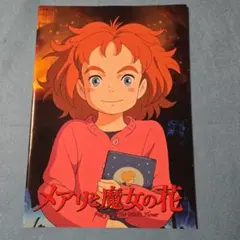 映画パンフレット　メアリと魔女の花　スタジオジブリ　米林宏昌監督作品　美品
