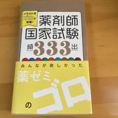 2026年最新】薬学 ゴロの人気アイテム - メルカリ