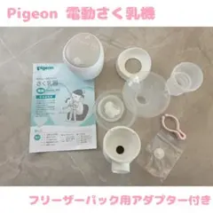 Pigeon 電動さく乳機 handy fit+