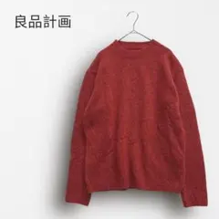 Y6603＊良品計画 ウールニットセーター クルーネック シンプル 赤茶 M-L