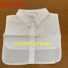 【新品未使用】LOWRYS FARM ビジュ付きつけえり
