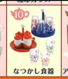 ぷちサンプルシリーズ　夢見る食器コレクション　⑩懐かし食器