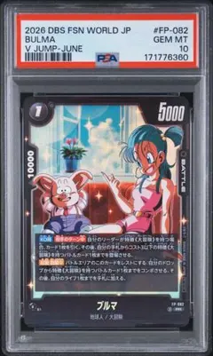 PSA10 ブルマ PR [FP-082]Vジャンプ2026年 6月特大号 付録