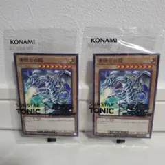 青眼の白龍 　サンスター　トニック　遊戯王　コラボ