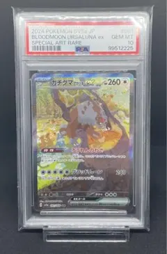 【PSA10】ガチグマアカツキex SAR PSA10 PSA10】ガチグマアカツキex SAR - メルカリ