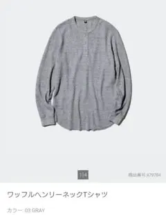 UNIQLO ワッフルヘンリーネックTシャツ グレー М