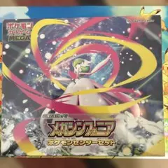 メガシンカフォニア　ポケモンセンターセット&メガシンフォニアBOXセット
