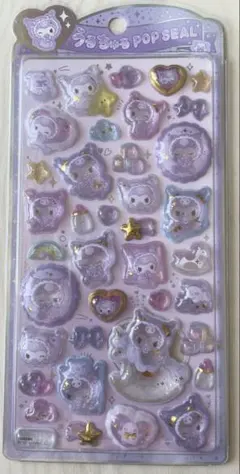 【正規品】うるちゅるポップシール　サンリオ　　　　　　 クロミ　ベビー　即日配送