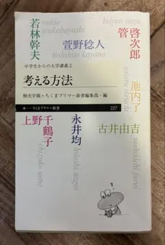 考える方法