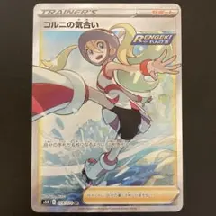【美品】コルニの気合い SR S5R 連撃マスター 079/070のサムネイル