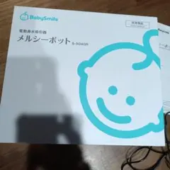 Babysmile メルシーポット S-504GR