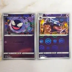 ポケモンカード ゴース ゴースト モンスターボールミラー 2枚セット