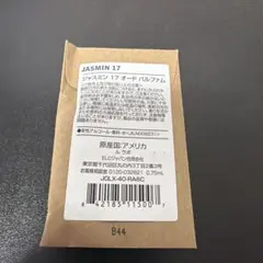 JASMIN 17 オードパルファム 0.75ml LE LABO ルラボ