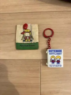 昭和サンリオ　パティ＆ジミー　キーホルダー小物ケースと袋 1976年のサムネイル