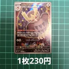 ヨルノズク AR SV7 ステラミラクル 114/102 - メルカリ