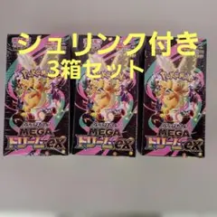 ポケモンカード MEGA ドリーム ex新品未開封シュリンク付き合計 3box