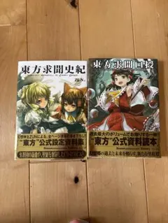 2026年最新】東方求聞史紀の人気アイテム - メルカリ