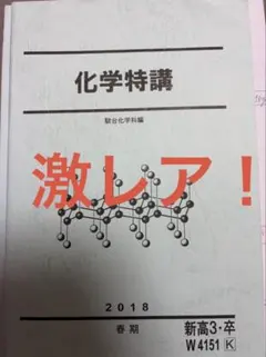 2026年最新】駿台 化学特講の人気アイテム - メルカリ