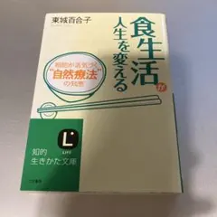 食生活が人生を変える