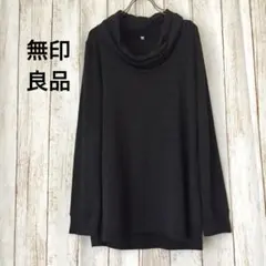 《未使用》無印良品ニットタートル