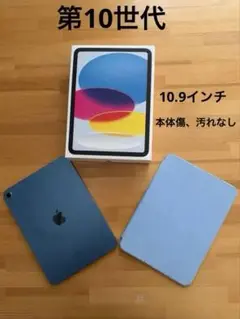 Apple iPad (第10世代) 本体とカバー、箱、フィルム貼り済み。