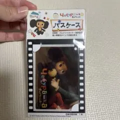 【未使用、未開封】チェブラーシカ パスケース　定期入れ カードケース