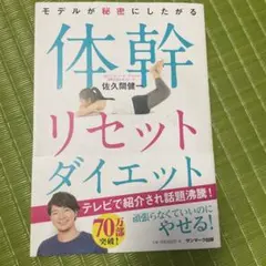 モデルが秘密にしたがる体幹リセットダイエット