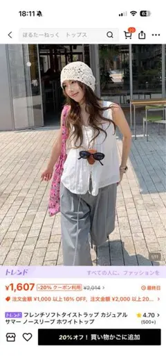 ノースリーブ ホワイトトップス　SHEIN シーン