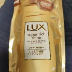 LUX スーパーリッチシャイン ダメージリペア コンディショナー つめかえ