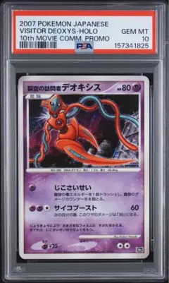 ポケモンカード PSA9 デオキシス ノーマルフォルム LV.50 怒りの神殿