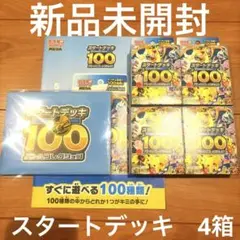 2026年最新】スタートデッキ100 未開封の人気アイテム - メルカリ